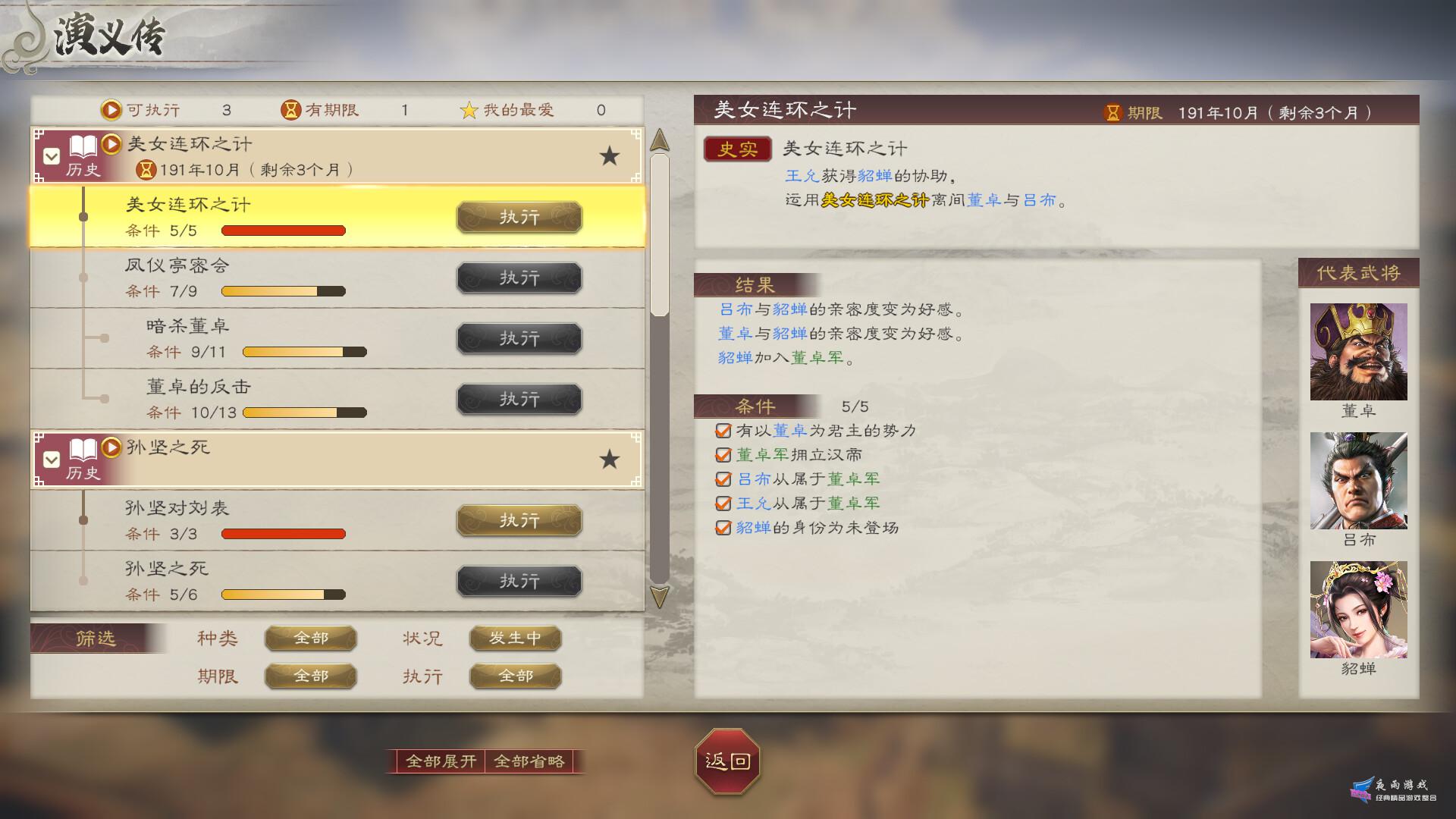 三国志8重制版
