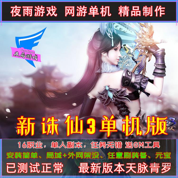 诛仙3青萝封面