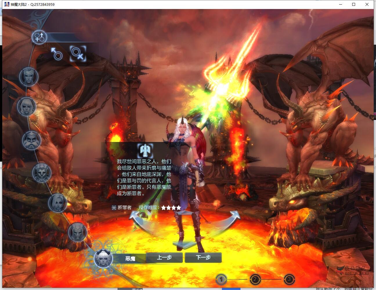 神魔大陆2