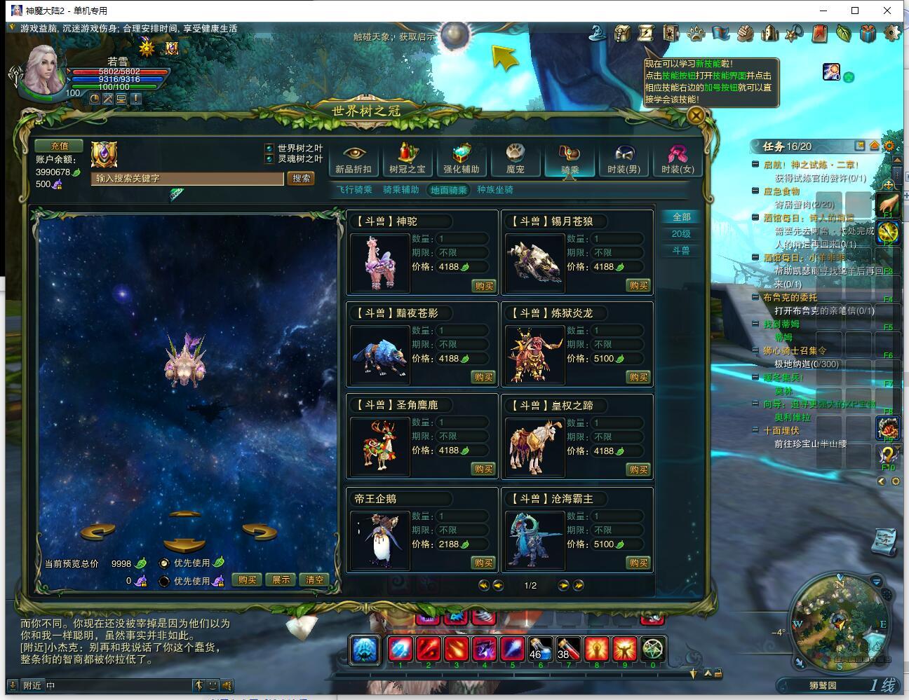 神魔大陆2