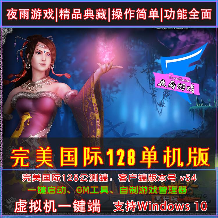 完美国际128