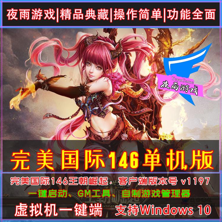 完美国际146封面