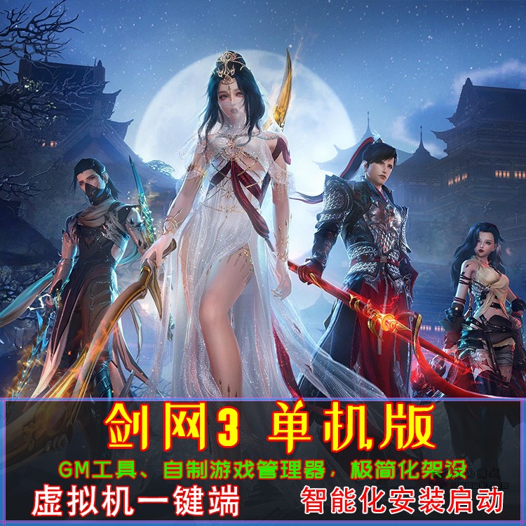 剑网3封面