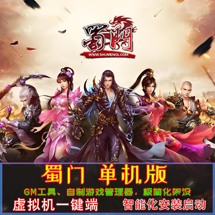 蜀门封面