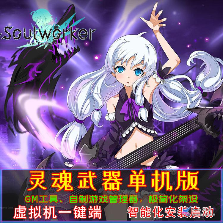 灵魂武器封面