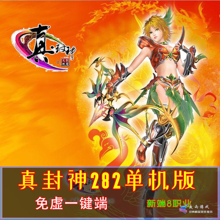 真封神282封面